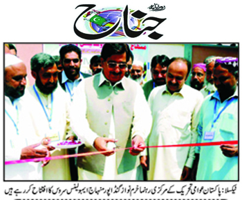 Minhaj-ul-Quran  Print Media Coverage Daily Jinnah Page 4 